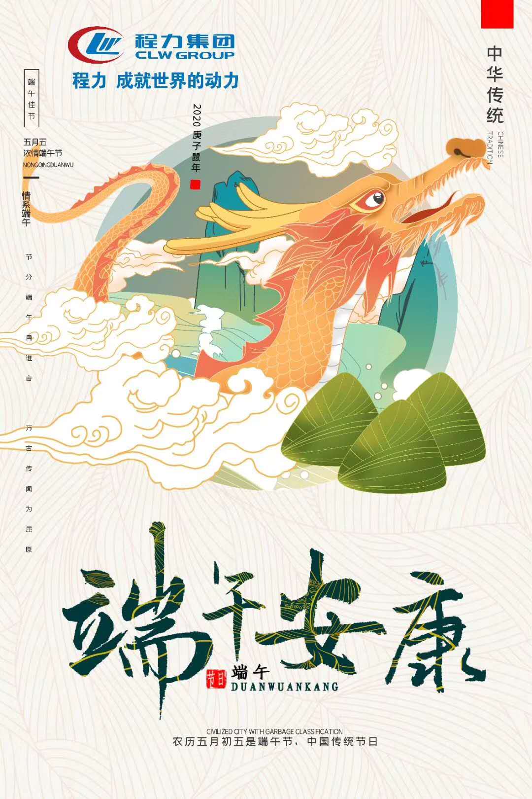 程力环卫洒水车厂家祝您及家人端午安康