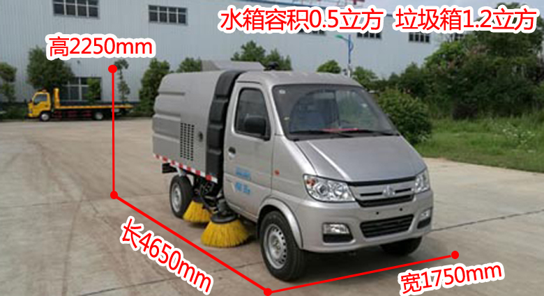 长安小型路面清扫车