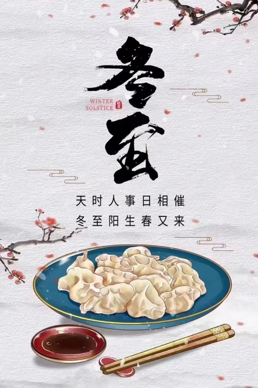 市政环卫垃圾清运车厂家祝您冬至快乐