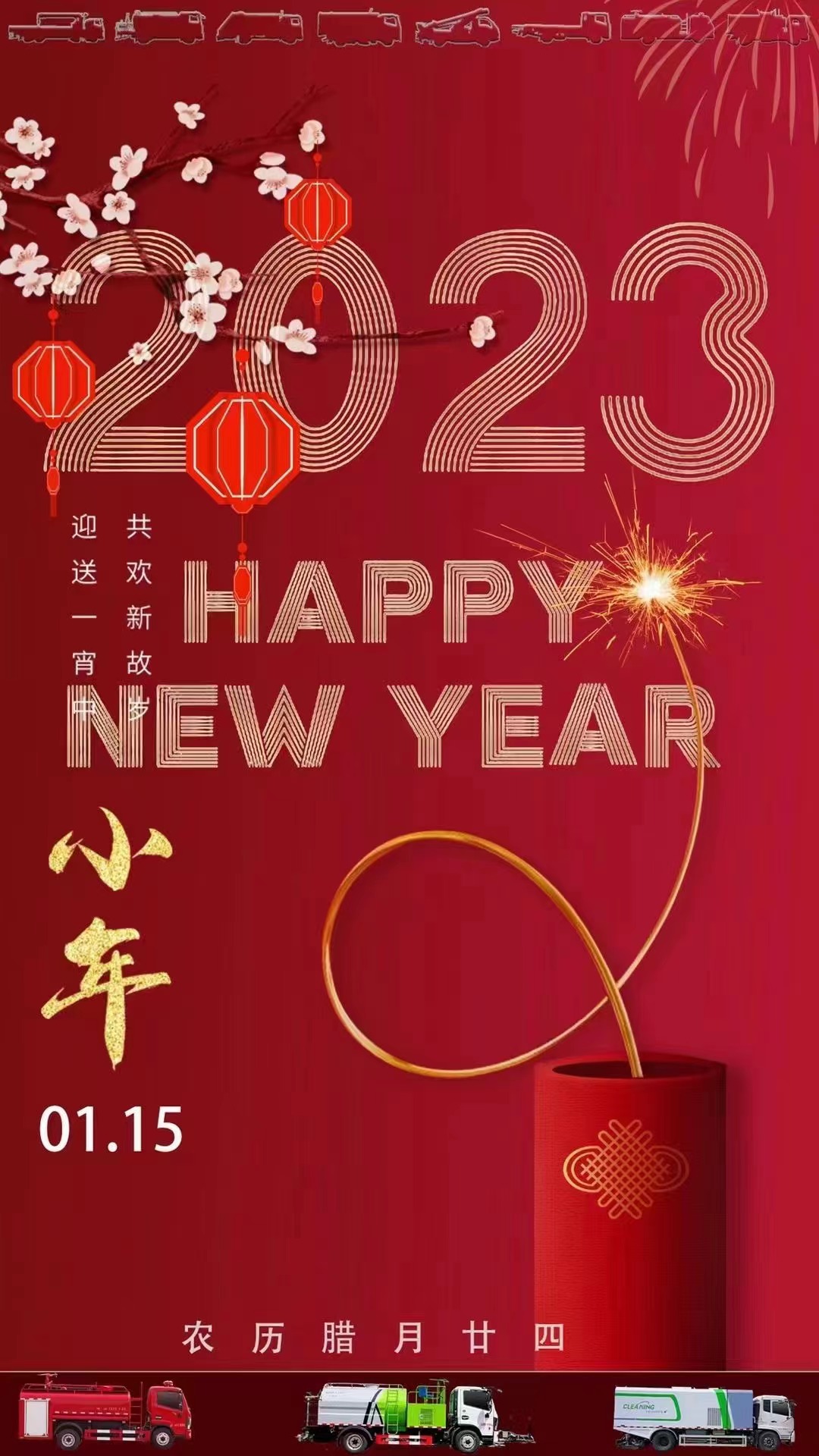 市政环卫垃圾清运车厂家祝您小年快乐