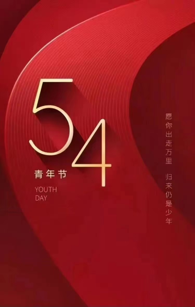 环卫垃圾清运车厂家祝您五四青年节快乐