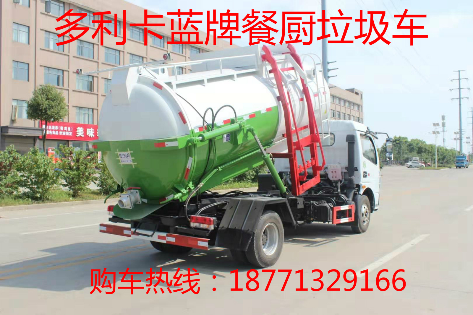 东风蓝牌5方餐厨垃圾车